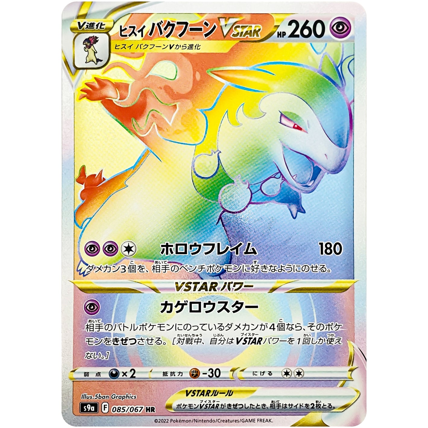 Hisuian Typhlosion VSTAR