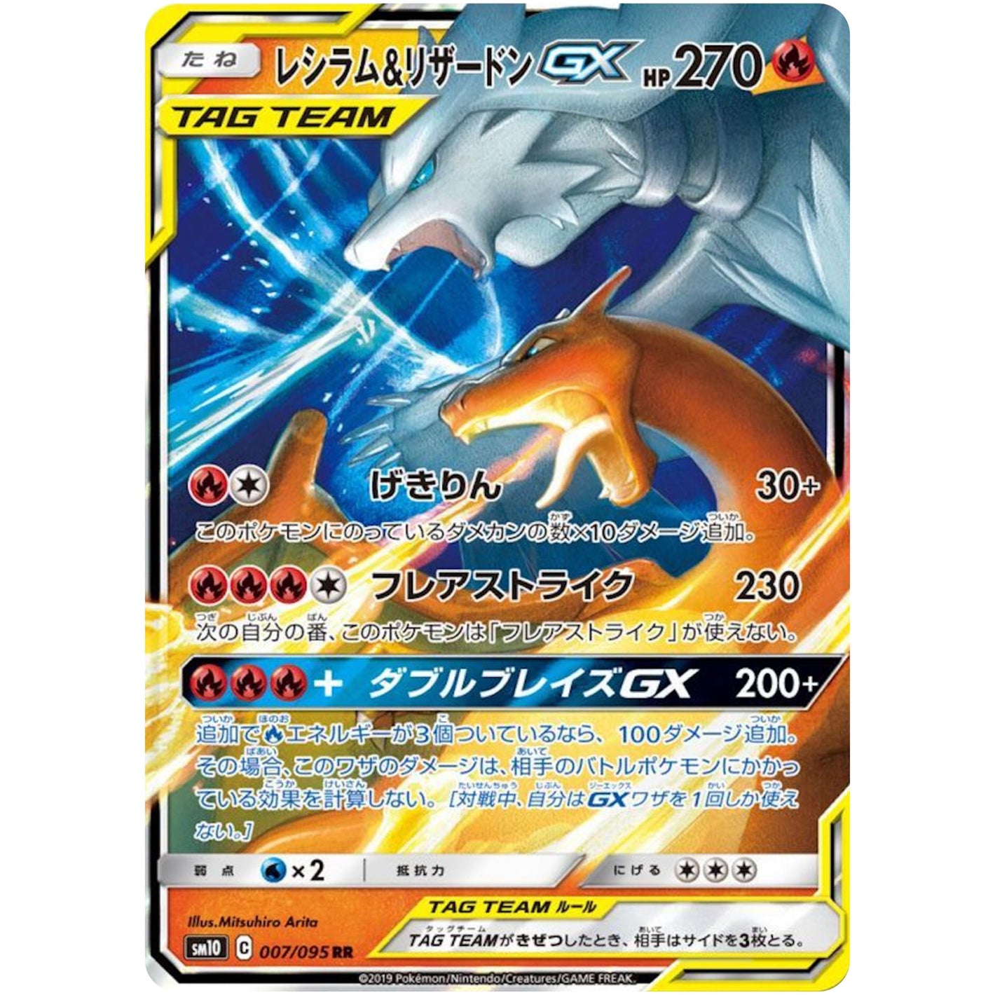 Reshiram & Charizard-GX