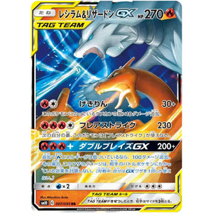 Reshiram & Charizard-GX