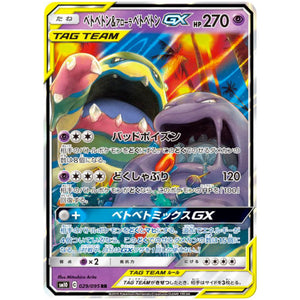 Muk & Alolan Muk-GX