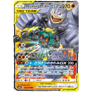 Marshadow & Machamp-GX