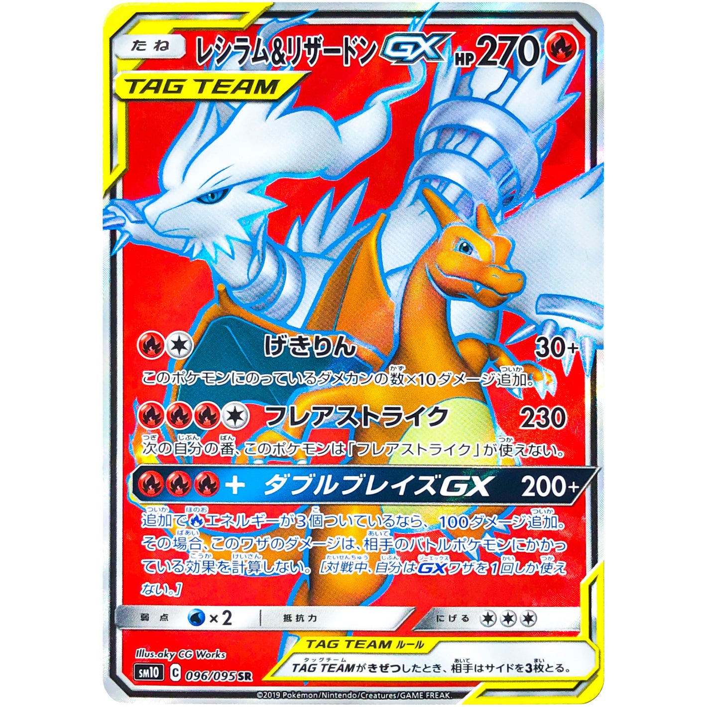 Reshiram & Charizard-GX