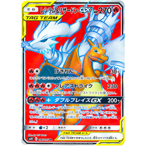 Reshiram & Charizard-GX