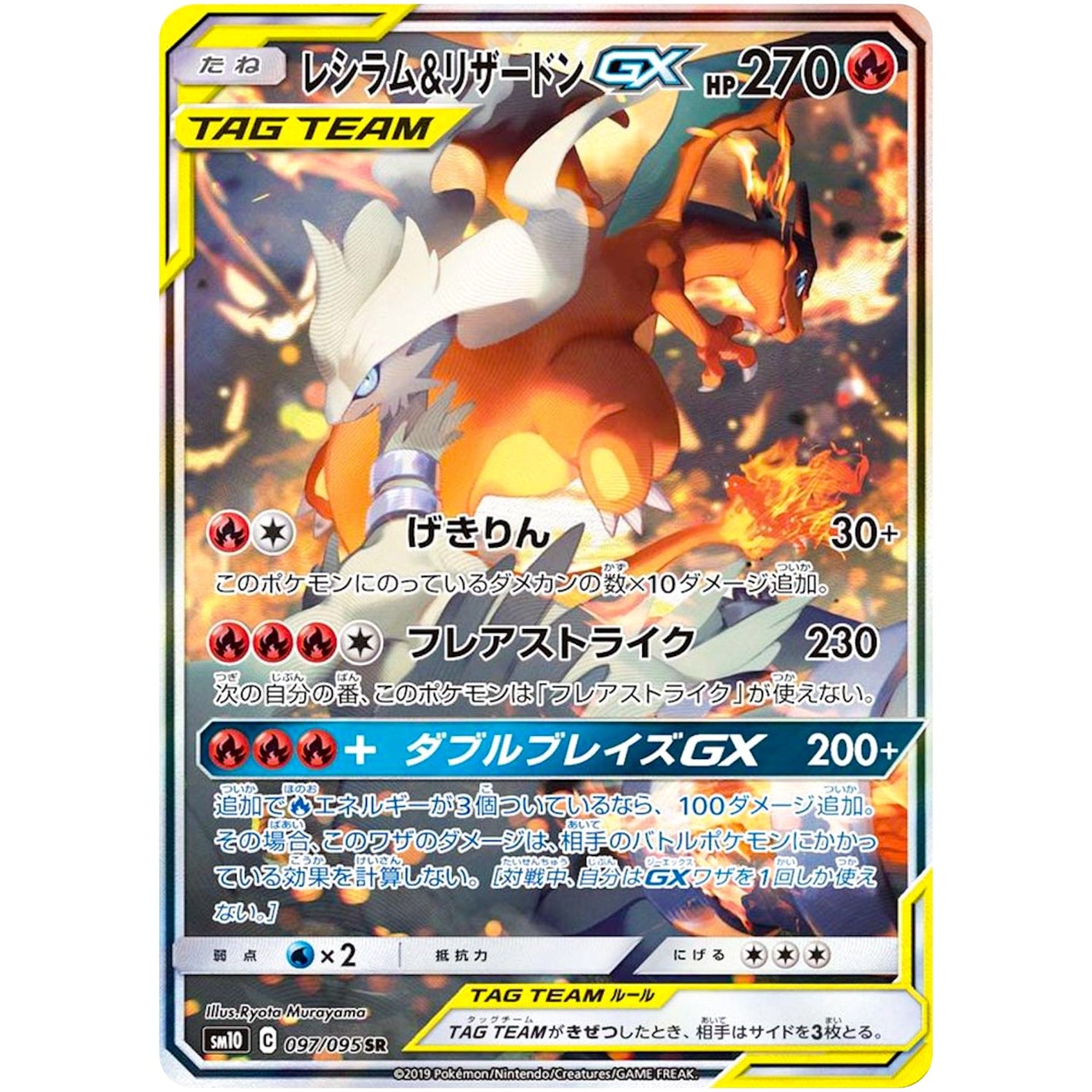 Reshiram & Charizard-GX