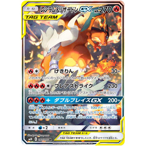 Reshiram & Charizard-GX