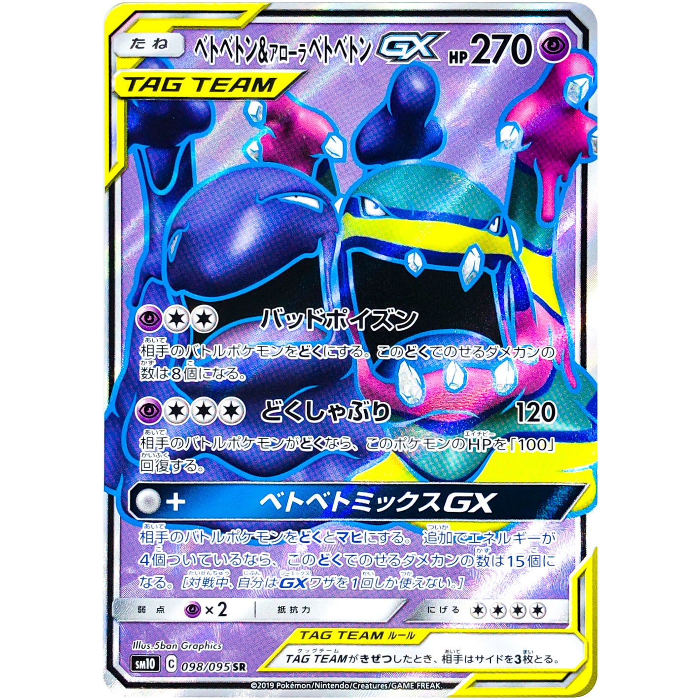 Muk & Alolan Muk-GX