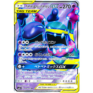 Muk & Alolan Muk-GX