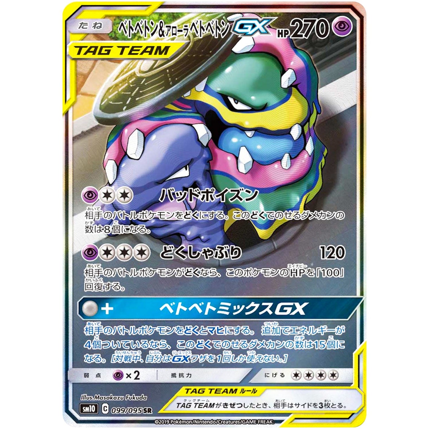 Muk & Alolan Muk-GX