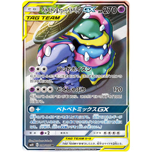 Muk & Alolan Muk-GX