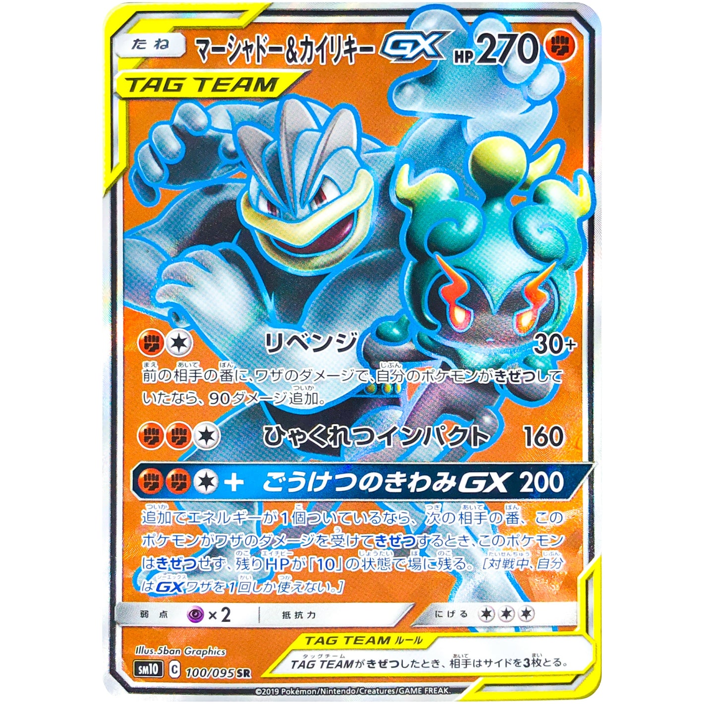 Marshadow & Machamp-GX
