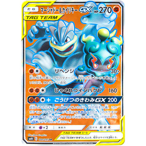 Marshadow & Machamp-GX