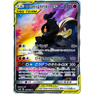 Marshadow & Machamp-GX