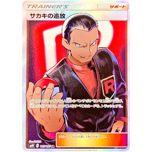 Giovanni's Exile