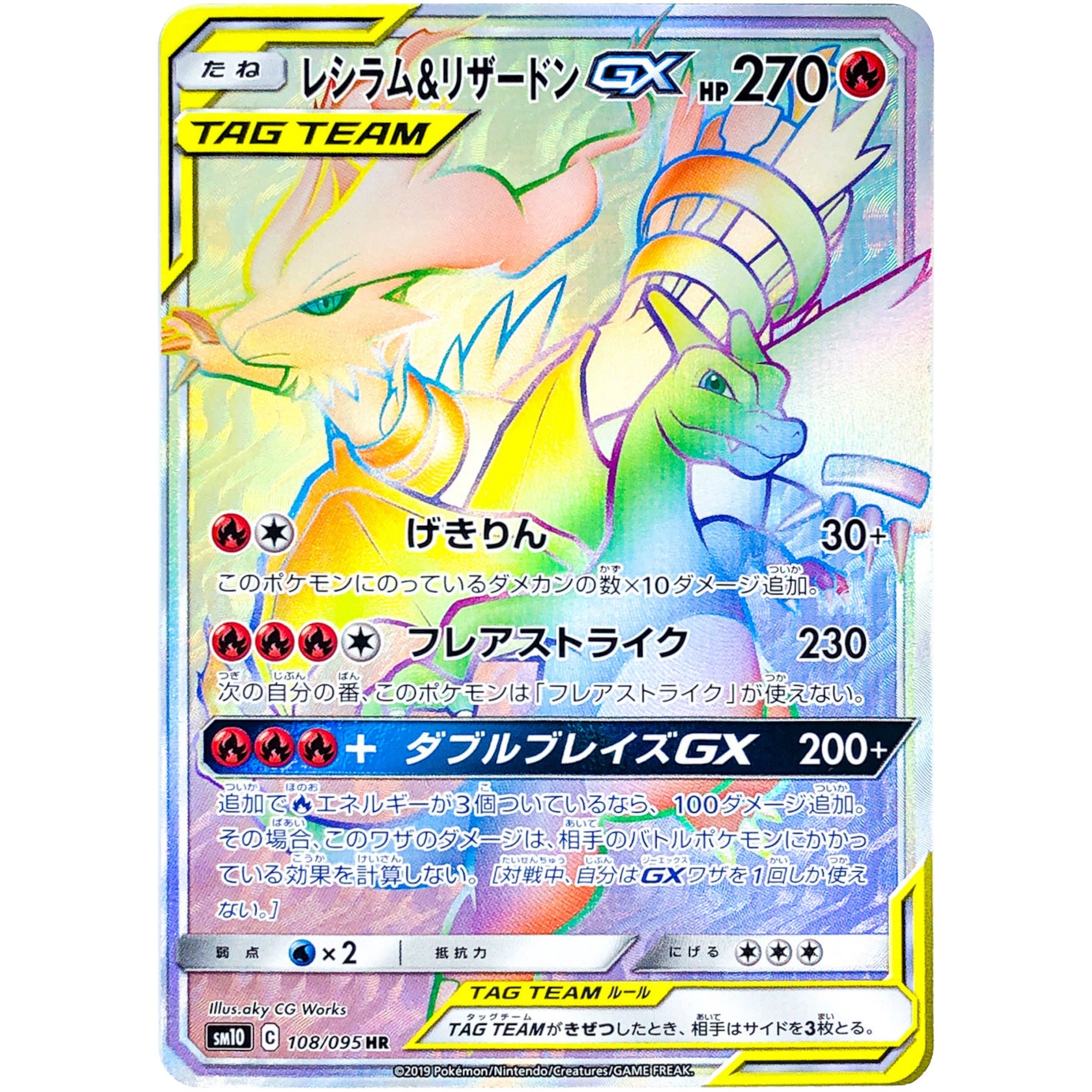 Reshiram & Charizard-GX