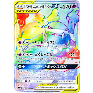 Muk & Alolan Muk-GX