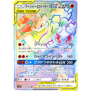 Marshadow & Machamp-GX
