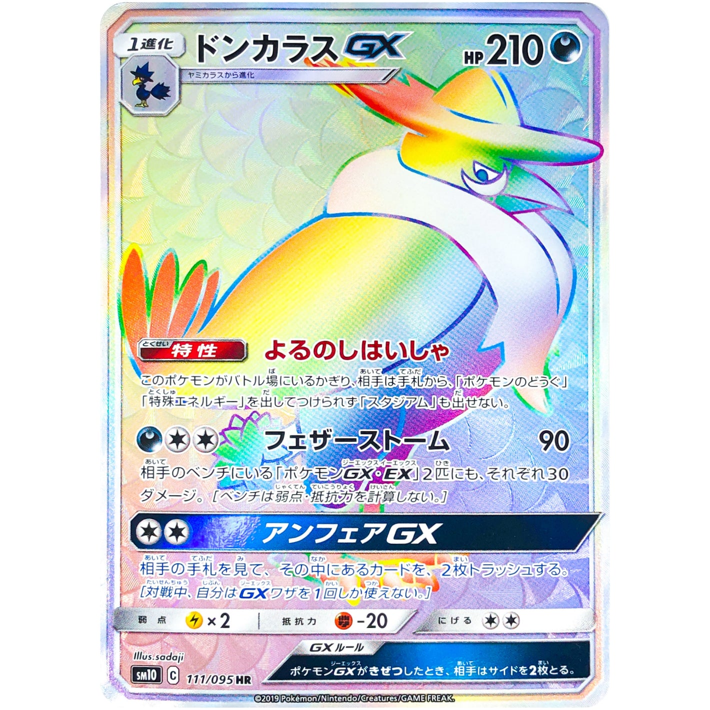Honchkrow-GX