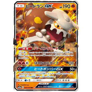 Heatran-GX