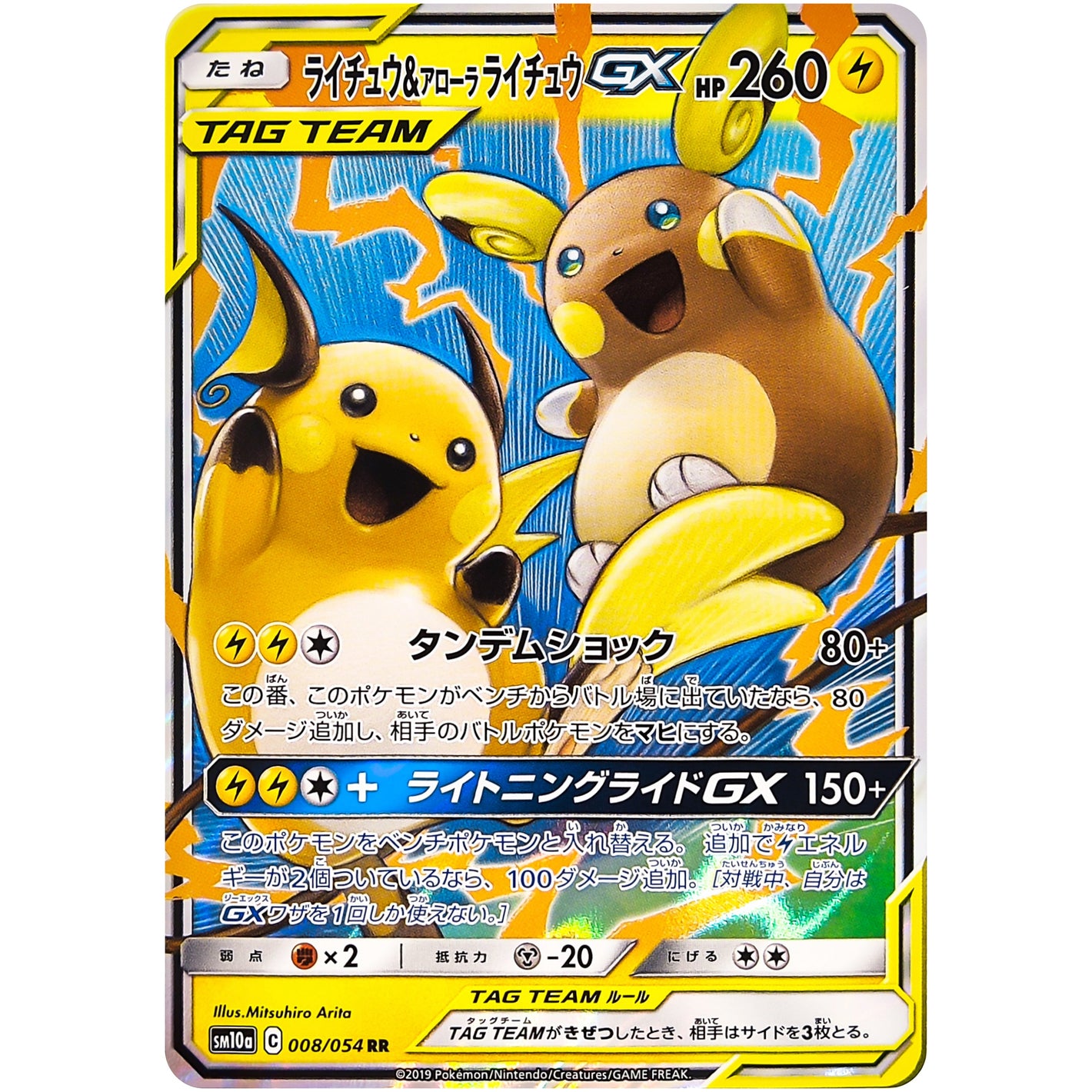 Raichu & Alolan Raichu-GX
