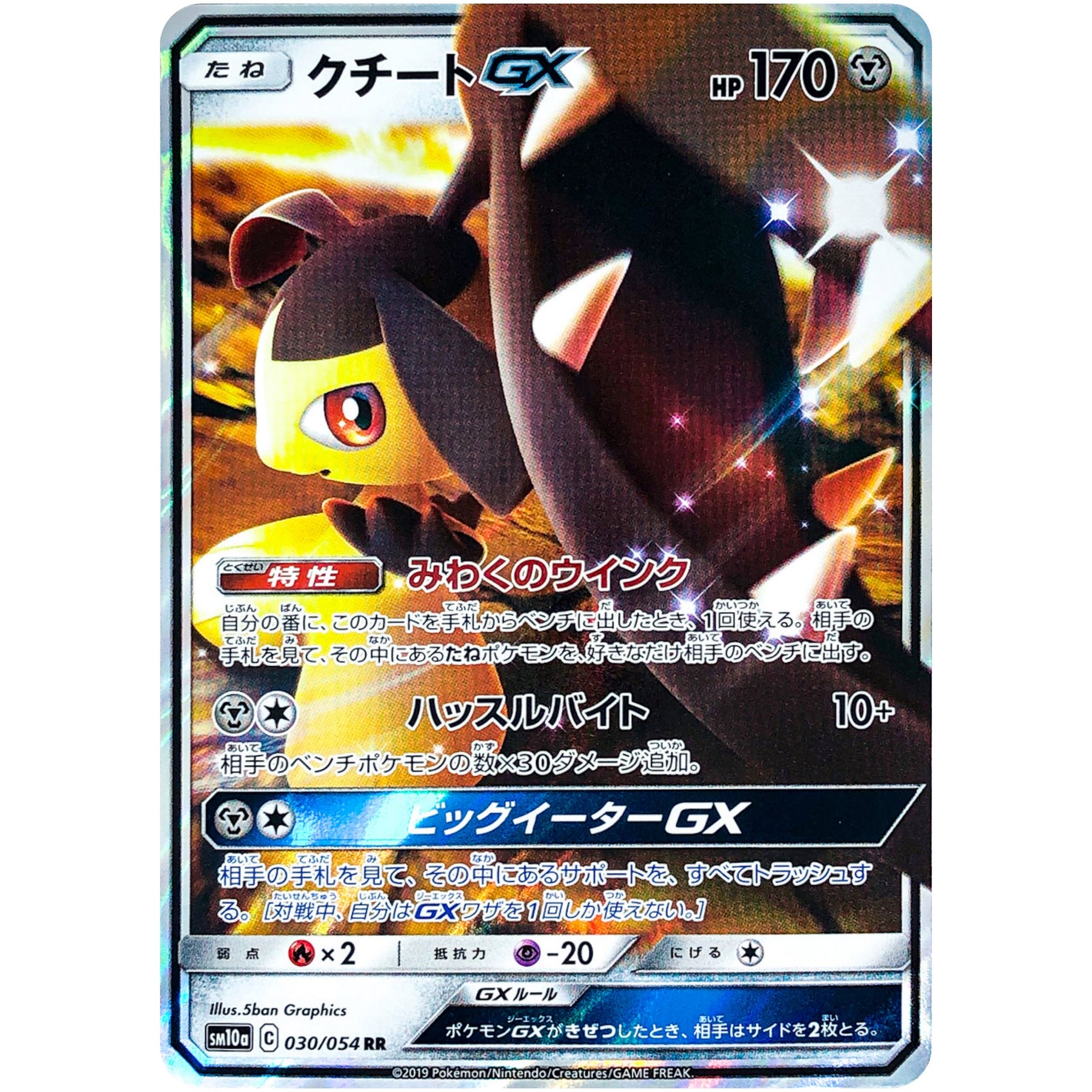 Mawile-GX