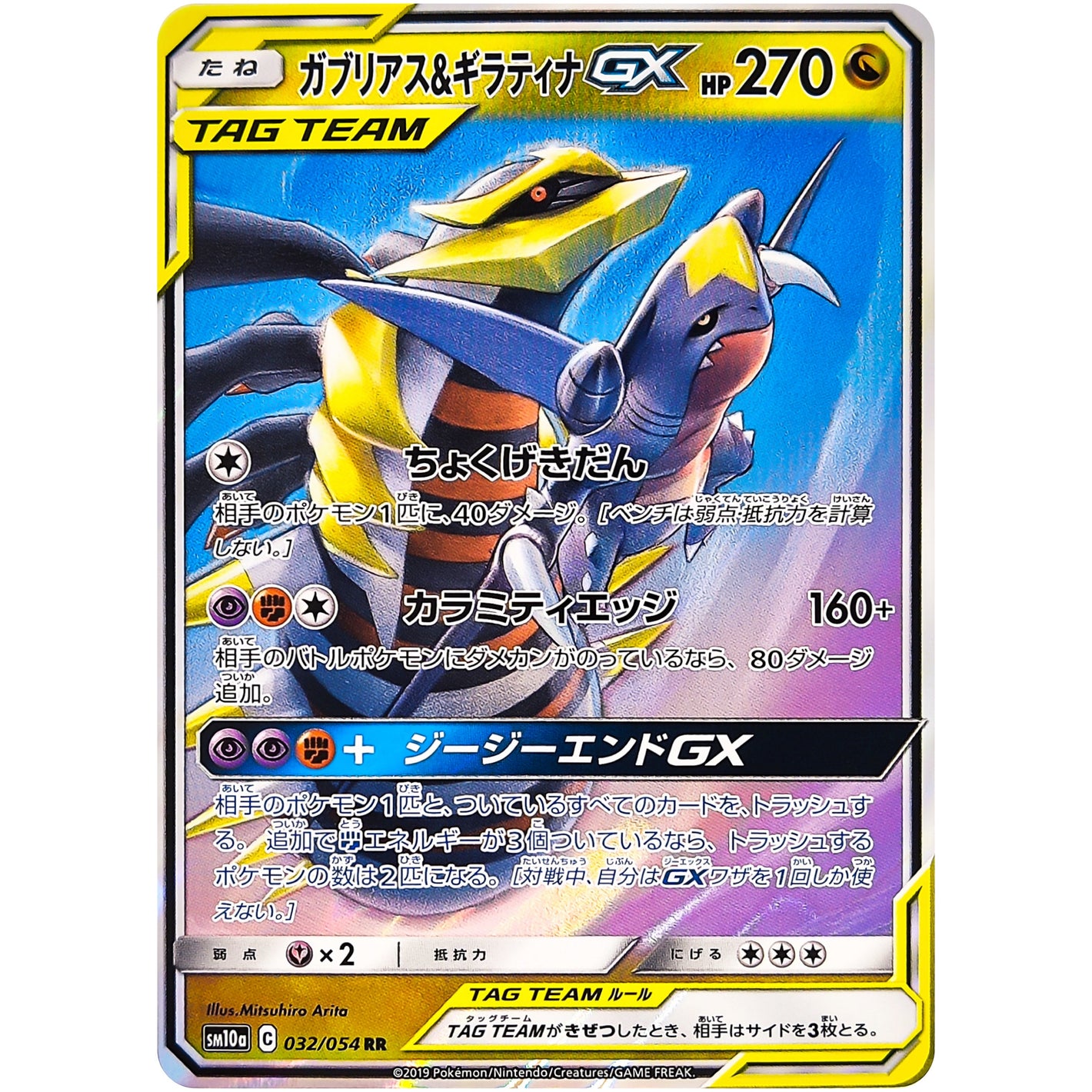 Garchomp & Giratina-GX