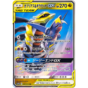 Garchomp & Giratina-GX