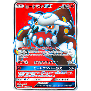 Heatran-GX