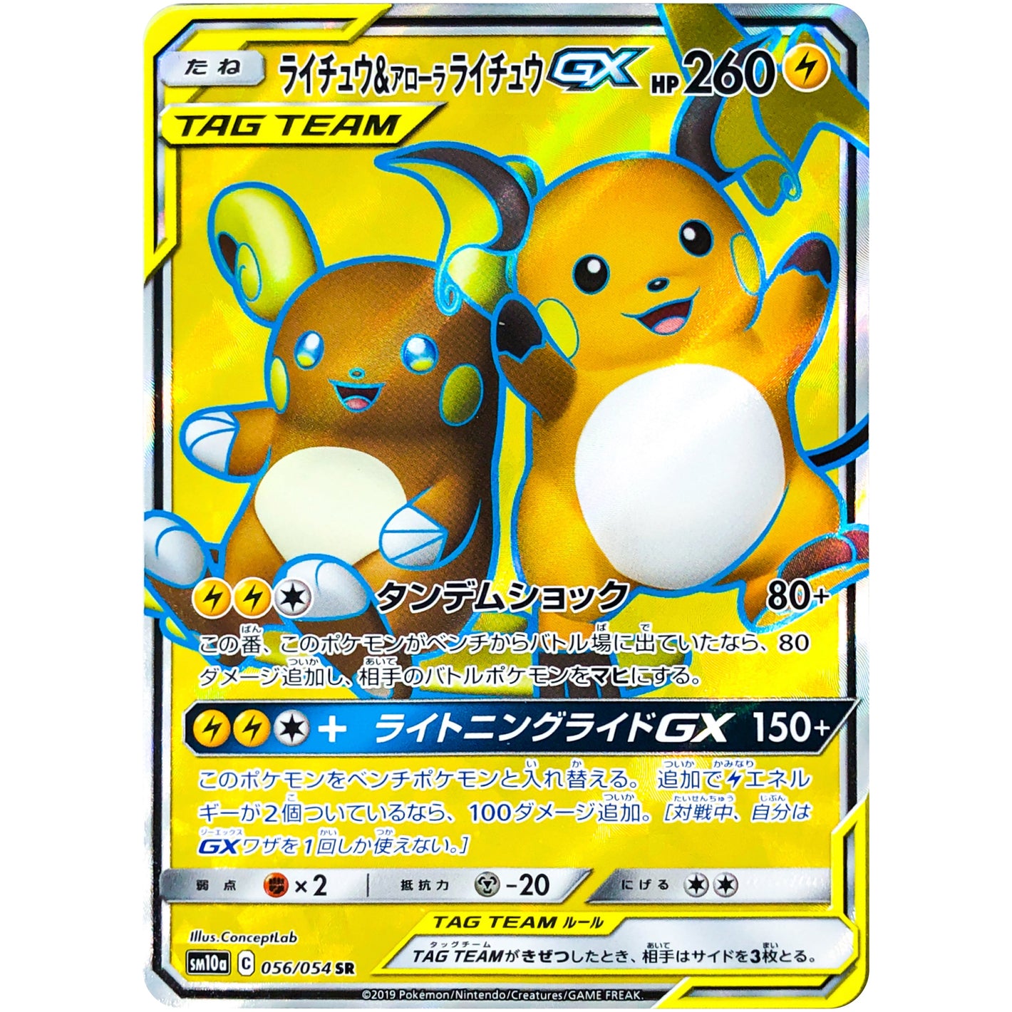 Raichu & Alolan Raichu-GX