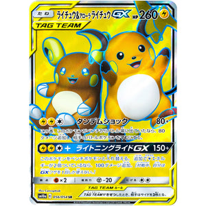 Raichu & Alolan Raichu-GX