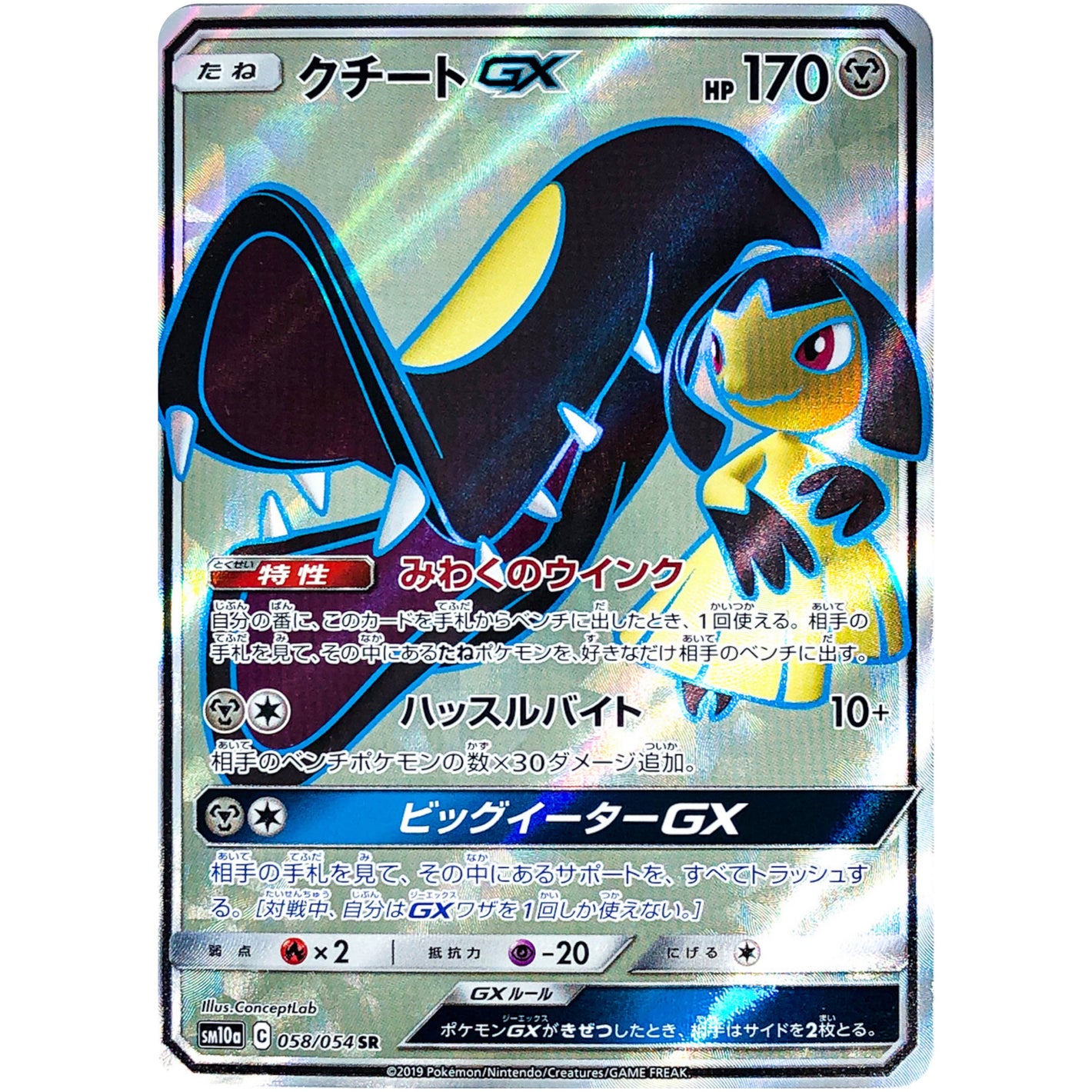 Mawile-GX