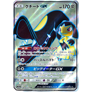 Mawile-GX