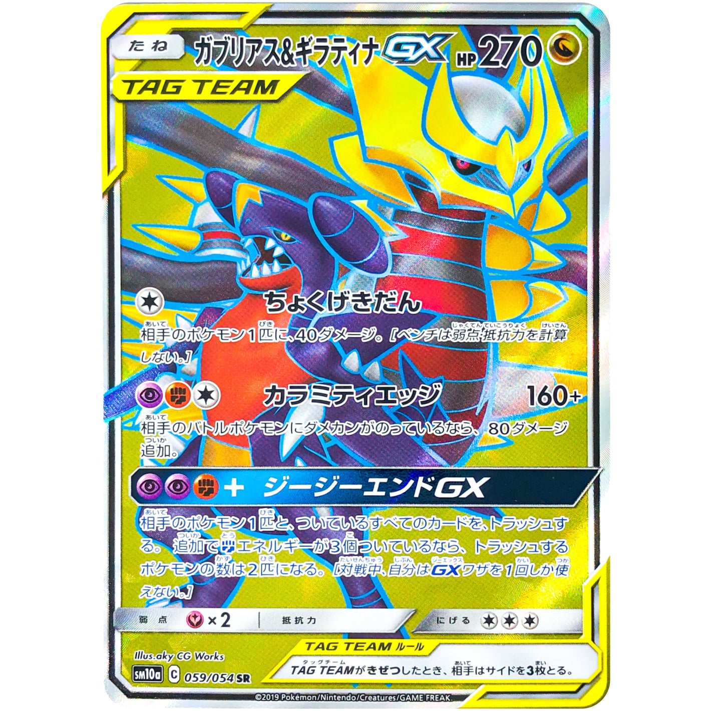 Garchomp & Giratina-GX