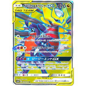 Garchomp & Giratina-GX