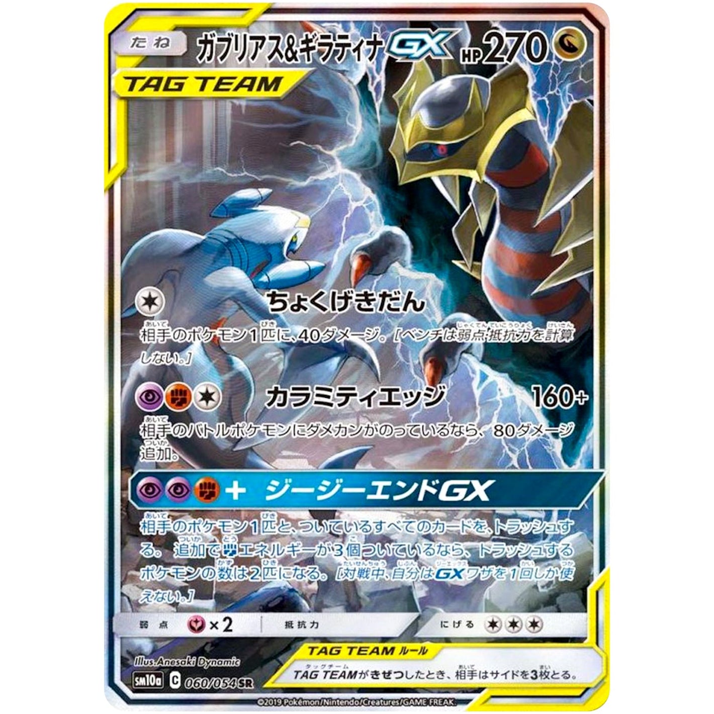 Garchomp & Giratina-GX