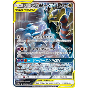 Garchomp & Giratina-GX
