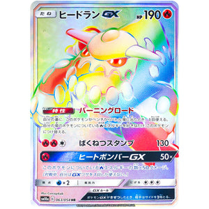 Heatran-GX