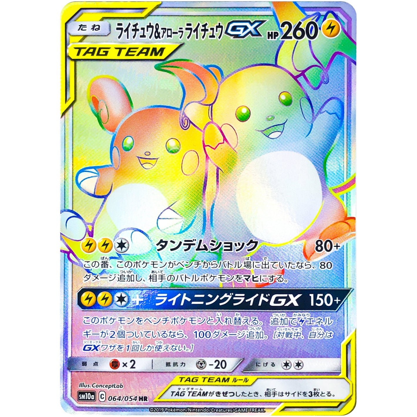 Raichu & Alolan Raichu-GX