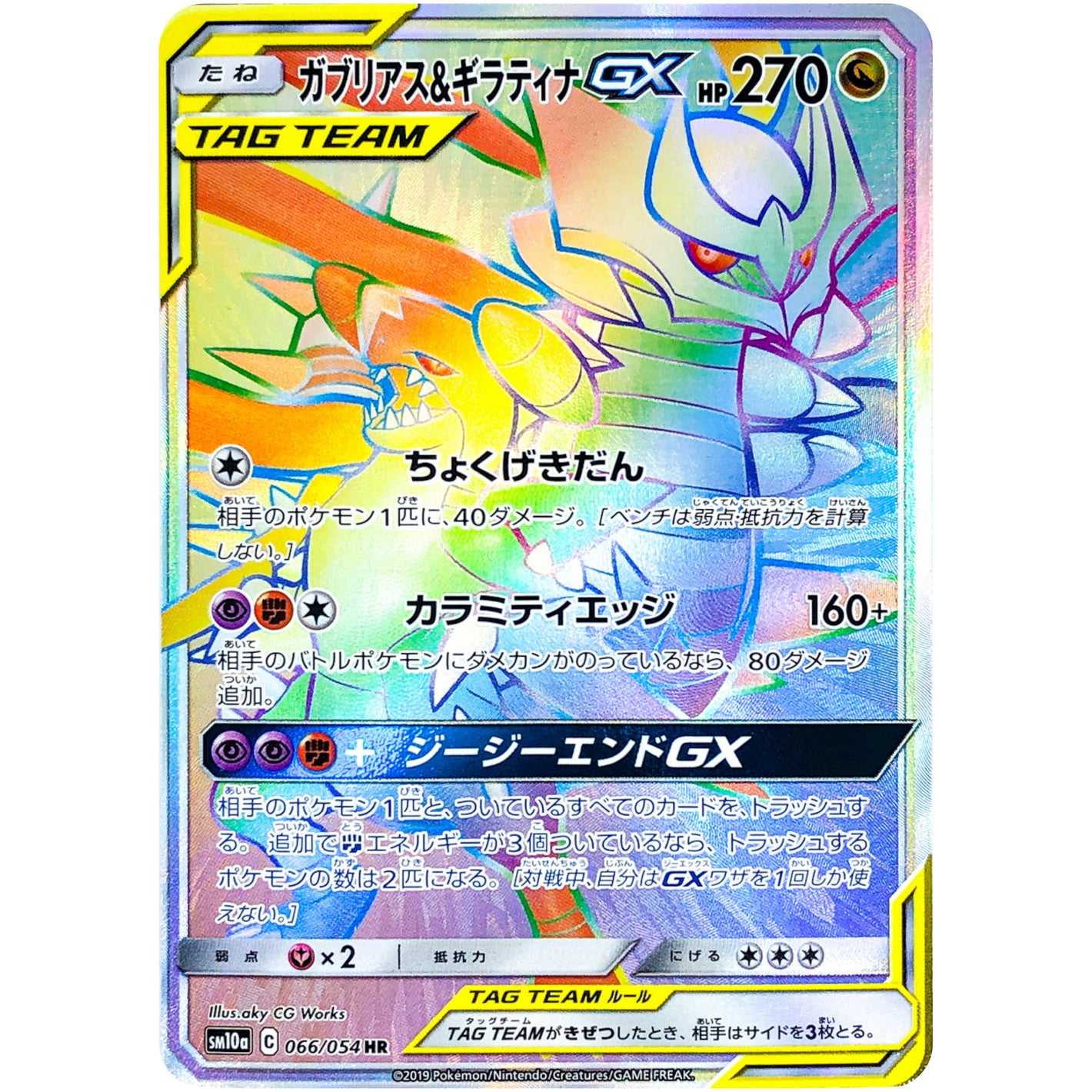 Garchomp & Giratina-GX
