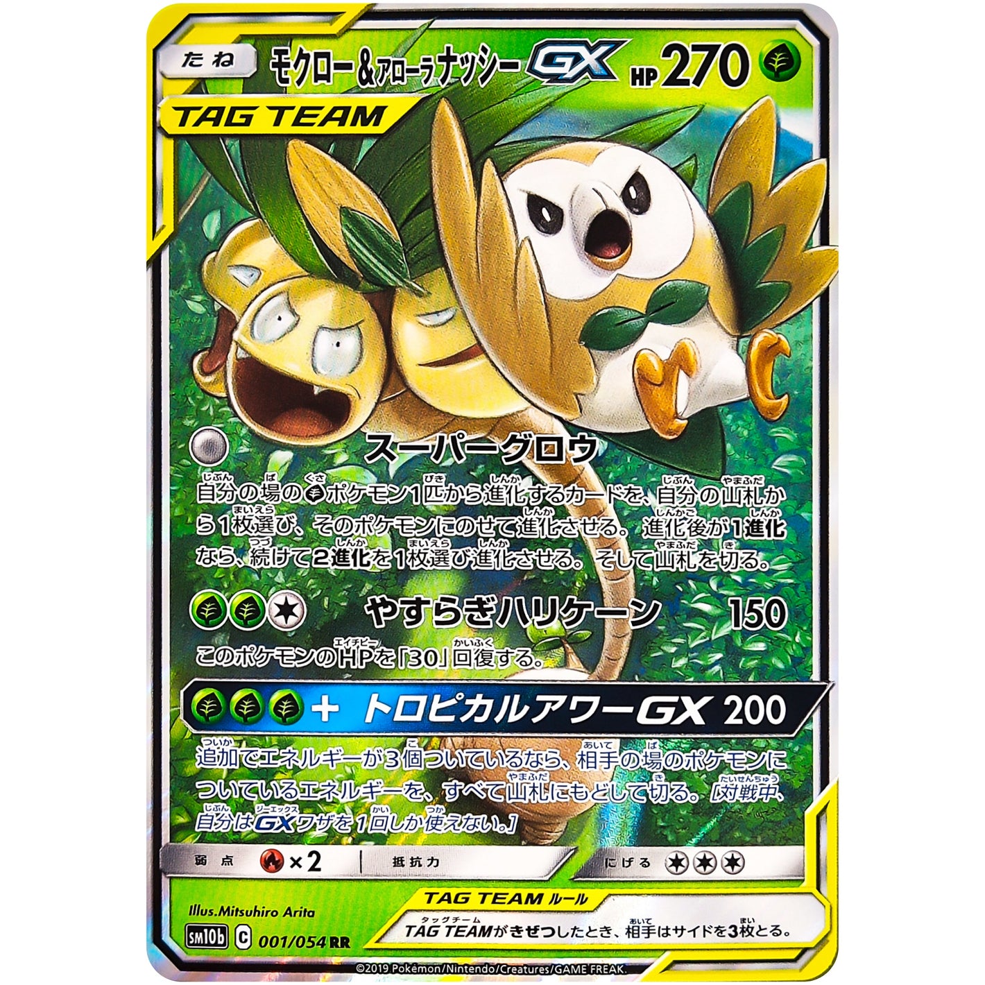 Rowlet & Alolan Exeggutor-GX