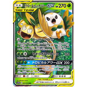 Rowlet & Alolan Exeggutor-GX