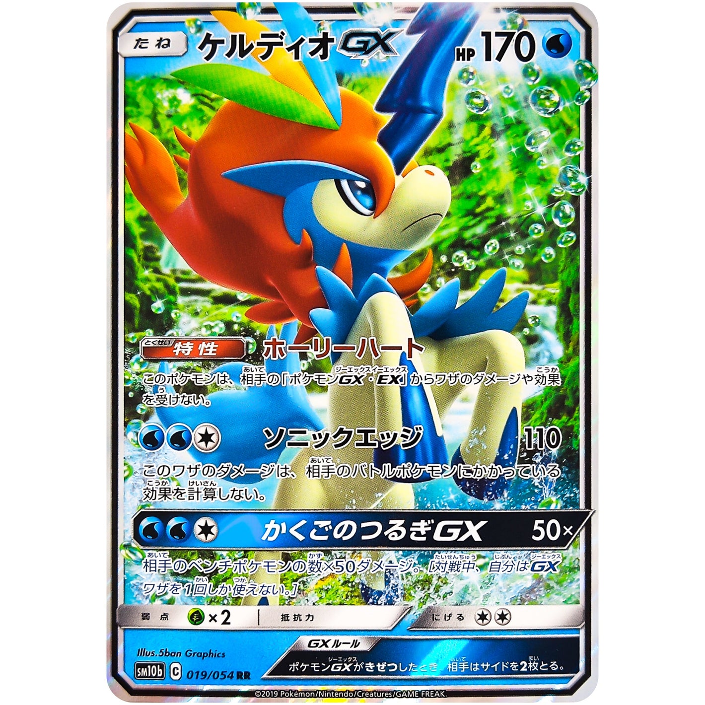 Keldeo-GX