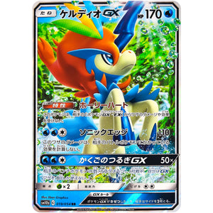 Keldeo-GX