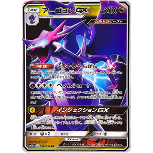 Naganadel-GX