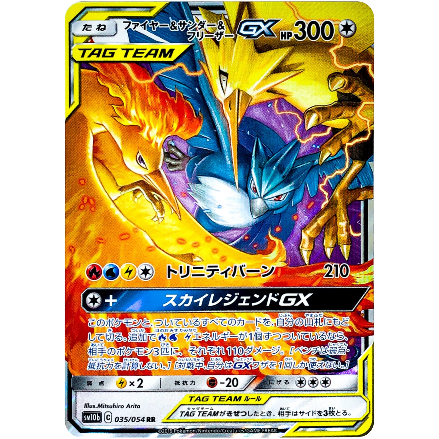 Moltres & Zapdos & Articuno-GX