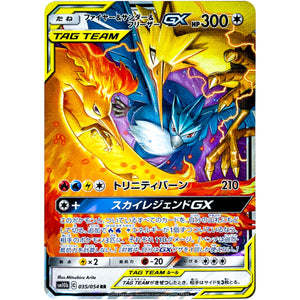 Moltres & Zapdos & Articuno-GX