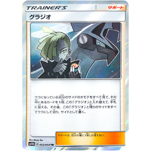 Gladion