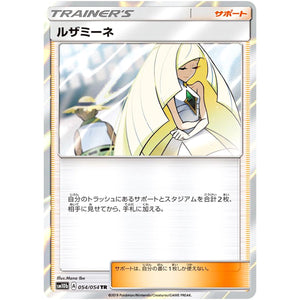 Lusamine
