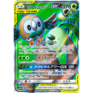Rowlet & Alolan Exeggutor-GX