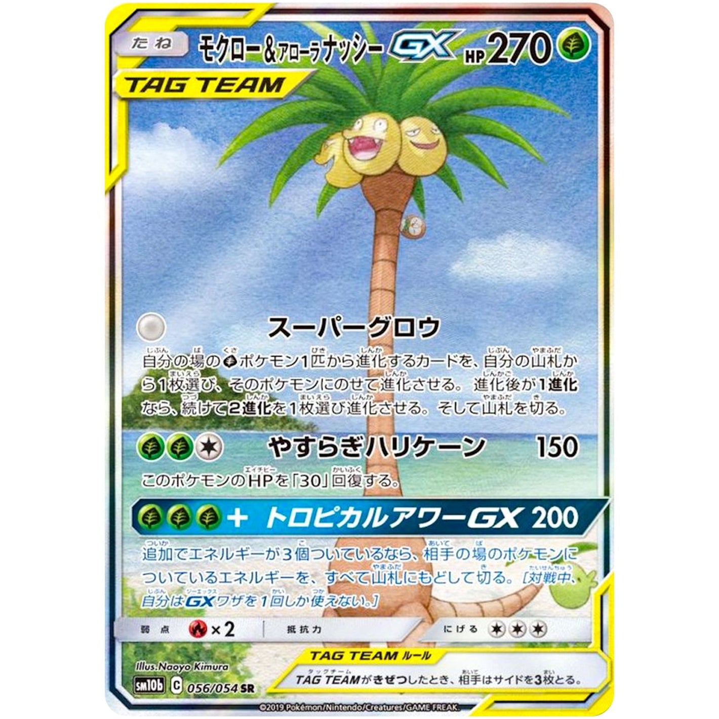 Rowlet & Alolan Exeggutor-GX