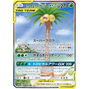 Rowlet & Alolan Exeggutor-GX